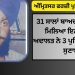 ਝੂਠੇ ਪੁਲਿਸ ਮੁਕਾਬਲੇ ‘ਚ CBI ਅਦਾਲਤ ਨੇ 3 ਪੁਲਿਸ ਅਫਸਰਾਂ ਨੂੰ ਦਿੱਤਾ ਦੋਸ਼ੀ ਕਰਾਰ , ਦੋ-ਦੋ ਲੱਖ ਰੁਪਏ ਜੁਰਮਾਨਾ