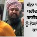 ਖੰਨਾ ‘ਚ ਚਿੱਟਾ ਖਰੀਦਣ ਆਏ ਬਾਈਕ ਸਵਾਰ ਨੂੰ ਲੋਕਾਂ ਨੇ ਕੀਤਾ ਕਾਬੂ…