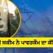 ਮੁਫ਼ਤ ਬਿਜਲੀ ਸਕੀਮ ਨੇ ਪਾਵਰਕੌਮ ਦਾ ਕੱਢਿਆ ਧੂੰਆ…
