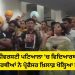 ਪੰਜਾਬੀ ਯੂਨੀਵਰਸਟੀ ਪਟਿਆਲਾ ‘ਚ ਵਿਦਿਆਰਥੀਆਂ ਨੇ ਪ੍ਰੋਫੈਸਰ ਖ਼ਿਲਾਫ਼ ਖੋਲ੍ਹਿਆ ਮੋਰਚਾ, ਜਾਣੋ ਵਜ੍ਹਾ,,,