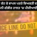 ਸਜ਼ਾ ਕੱਟ ਕੇ ਵਾਪਸ ਪਰਤੇ ਵਿਅਕਤੀ ਦਾ ਹਸਪਤਾਲ ‘ਚ ਅਣਪਛਾਤਿਆਂ ਕਰ ਦਿੱਤਾ ਬੁਰਾ ਹਾਲ…
