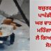 ਬਜ਼ੁਰਗ ਜੋੜੇ ਨੂੰ ਪਾਖੰਡੀ ਬਾਬੇ ਨੂੰ ਘਰ ਵਾੜਨਾ ਪਿਆ ਮਹਿੰਗਾ , ਲੁੱਟ ਕੇ ਲੈ ਗਿਆ ਲੱਖਾਂ ਦਾ ਸੋਨਾ…