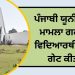 ਪੰਜਾਬੀ ਯੂਨੀਵਰਸਿਟੀ ਦਾ ਮਾਮਲਾ ਗਰਮਾਇਆ , ਵਿਦਿਆਰਥੀਆਂ ਵੱਲੋਂ ਕੀਤਾ ਬੰਦ…