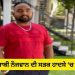 ਅਮਰੀਕਾ ‘ਚ ਪੰਜਾਬੀ ਨੌਜਵਾਨ ਨੂੰ ਲੈ ਕੇ ਆਈ ਮਾੜੀ ਖ਼ਬਰ…