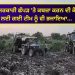 ਲੁਧਿਆਣਾ ‘ਚ ਸਰਕਾਰੀ ਛੱਪੜ ‘ਤੇ ਕਬਜ਼ਾ ਕਰਨ ਦੀ ਕੋਸ਼ਿਸ਼ , ਚੈਕਿੰਗ ਲਈ ਗਈ ਟੀਮ ਨੂੰ ਵੀ ਭਜਾਇਆ…