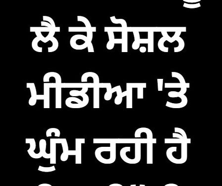 SYL ਸਰਵੇ ਨੂੰ ਲੈ ਕੇ ਸੋਸ਼ਲ ਮੀਡੀਆ ‘ਤੇ ਘੁੰਮ ਰਹੀ ਹੈ ਇਹ ਚਿੱਠੀ