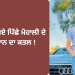 1000 ਰੁਪਏ ਪਿੱਛੇ ਮੋਹਾਲੀ ਦੇ ਨੌਜਵਾਨ ਦਾ ਕਤਲ !