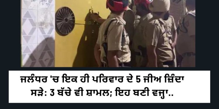 ਜਲੰਧਰ : ਨਵਾਂ ਡਬਲ ਡੋਰ ਫਰਿੱਜ ਖਰੀਦਿਆ ਤਾਂ ਆਹ ਹੋ ਗਿਆ.. ਹੁਣ ਸਾਰੇ ਸ਼ਹਿਰ ਵਿੱਚ ਫੈਲਿਆ ਸੋਗ..