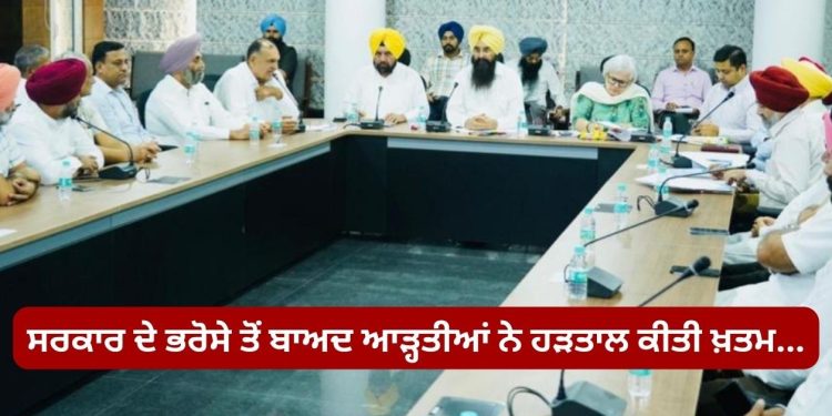 ਸਰਕਾਰ ਦੇ ਭਰੋਸੇ ਤੋਂ ਬਾਅਦ ਆੜ੍ਹਤੀਆਂ ਨੇ ਹੜਤਾਲ ਕੀਤੀ ਖ਼ਤਮ…