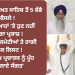 ਸ਼੍ਰੀ ਅਕਾਲ ਤਖਤ ਸਾਹਿਬ ਤੋਂ 5 ਵੱਡੇ ਫੈਸਲੇ !