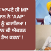 SYL’ਤੇ ਆਪਣੇ ਹੀ MP ਦੇ ਬਿਆਨ ਨੇ ‘AAP’ ਸਰਕਾਰ ਨੂੰ ਫਸਾਇਆ !