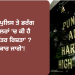 ‘ਪੰਜਾਬ ਪੁਲਿਸ ਤੇ ਡਰੱਗ ਸਮੱਗਲਰਾਂ ‘ਚ ਕੀ ਹੈ ਅਪਵਿੱਤਰ ਰਿਸ਼ਤਾ’ ? ‘ਸਰਕਾਰ ਜਾਗੇ’!