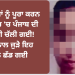 ਸੁਪਣਿਆਂ ਨੂੰ ਪੂਰਾ ਕਰਨ ਦੀ ਉਮਰ ‘ਚ ਪੰਜਾਬ ਦੀ ਇੱਕ ਧੀ ਚੱਲੀ ਗਈ!