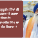 ‘ਦੇਹਧਾਰੀ ਗੁਰੂਡੰਮ ਸਿੱਖਾਂ ਦੀ ਨਿਰਾਲੀ ਪਛਾਣ ‘ਤੇ ਹਮਲਾ ਕਰ ਰਿਹਾ ਹੈ’!