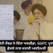 ਸ਼੍ਰੋਮਣੀ ਕਮੇਟੀ ਮੈਂਬਰ ਨੇ ਦਿੱਤਾ ਅਸਤੀਫ਼ਾ, SGPC ਪ੍ਰਧਾਨ ਦੇ ਇਸ ਫ਼ੈਸਲੇ ਨਾਲ ਜਤਾਈ ਅਸਹਿਮਤੀ