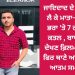 ਜਾਇਦਾਦ ਦੇ ਝਗੜੇ ਨੂੰ ਲੈ ਕੇ ਆਪਣੇ ਮਾਤਾ-ਪਿਤਾ ਤੇ ਭਰਾ ਨਾਲ ਆਹ ਕੀ ਕਰ ਦਿੱਤਾ…