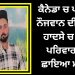 ਕੈਨੇਡਾ ਤੋਂ ਇੱਕ ਪੰਜਾਬ ਨੌਜਵਾਨ ਨੂੰ ਲੈ ਕੇ ਮਾੜੀ ਖ਼ਬਰ…
