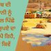 ਪੰਜਾਬ ਦੀ ਕਿਸਾਨੀ ਨੂੰ ਕੁਇੰਟਲ ਪਿੱਛੇ 802 ਰੁਪਏ ਦਾ ਘਾਟਾ ਪੈ ਰਿਹੈ, ਜਾਣੋ ਕਿਵੇਂ