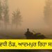ਪੰਜਾਬ ‘ਚ ਵਧੀ ਠੰਡ, ਆਦਮਪੁਰ ਰਿਹਾ ਸਭ ਤੋਂ ਠੰਡਾ…