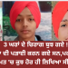 3 ਘਰਾਂ ਦੇ ਚਿਰਾਗ ਬੁਝ ਗਏ ! ਗਏ ਸਨ ਦੁਨੀਆ ਦੀ ਪੜਾਈ ਕਰਨ ਪਰ ਰੱਬ ਨੇ ਕਿਸਮਤ ‘ਚ ਕੁਝ ਹੋਰ ਹੀ ਲਿਖਿਆ ਸੀ !
