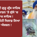 ਬੱਚੇ ਵੱਲੋਂ ਸ਼੍ਰੀ ਗੁਰੂ ਗ੍ਰੰਥ ਸਾਹਿਬ ਦੇ ਅੰਗ ਪਾੜਨ ‘ਤੇ ਗੁੱਸੇ ‘ਚ ਜਥੇਦਾਰ ਸਾਹਿਬ !