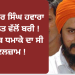 ਜਗਤਾਰ ਸਿੰਘ ਹਵਾਰਾ ਅਦਾਲਤ ਵੱਲੋਂ ਬਰੀ ! ਇਸ ਬੰਬ ਧਮਾਕੇ ਦਾ ਸੀ ਇਲਜ਼ਾਮ !