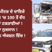 13 ਕਿਲੋਮੀਟਰ ਦੇ ਦਾਇਰੇ ‘ਚ ਪੰਜਾਬ 100 ਤੋਂ ਵੱਧ ਗੱਡੀਆਂ ਟਕਰਾਇਆ ! ਵੱਡਾ ਨੁਕਸਾਨ ! CM ਮਾਨ ਐਕਸ਼ਨ ਵਿੱਚ !