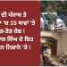 NIA ਦੀ ਪੰਜਾਬ ਤੇ ਹਰਿਆਣਾ ‘ਚ 15 ਥਾਵਾਂ ‘ਤੇ ਤਾਬੜ-ਤੋੜ ਰੇਡ ! ਅੰਮ੍ਰਿਤਪਾਲ ਸਿੰਘ ਦੇ ਇਹ ਕਰੀਬੀ ਸਨ ਨਿਸ਼ਾਨੇ ‘ਤੇ !