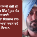 ਇੱਕ ਹੋਰ ਪੰਜਾਬੀ ਫੌਜੀ ਦੀ ਸ਼ੱਕੀ ਹਾਲਤ ਵਿੱਚ ਮ੍ਰਿਤਕ ਦੇਹ ਘਰ ਆਈ !