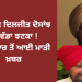 ਗਾਇਕ ਦਿਲਜੀਤ ਦੋਸਾਂਝ ਨੂੰ ਵੱਡਾ ਝਟਕਾ ! ਪਰਿਵਾਰ ਤੋਂ ਆਈ ਮਾੜੀ ਖ਼ਬਰ