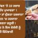 ‘ਕੁੱਤੇ ਦੇ ਵੱਢਣ ‘ਤੇ 10 ਹਜ਼ਾਰ ਪ੍ਰਤੀ ਦੰਦ ਮੁਆਵਜ਼ਾ’ !