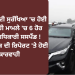 PM ਮੋਦੀ ਦੀ ਸੁਰੱਖਿਆ ‘ਚ ਹੋਈ ਲਾਪਰਵਾਹੀ ਮਾਮਲੇ ‘ਚ 6 ਹੋਰ ਪੁਲਿਸ ਅਧਿਕਾਰੀ ਸਸਪੈਂਡ !
