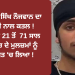 UK ‘ਚ ਸਿੱਖ ਨੌਜਵਾਨ ਦਾ ਬੇਰਹਮੀ ਨਾਲ ਕਤਲ !