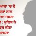 ਪਟਿਆਲਾ ‘ਚ ਦੋ ਔਰਤਾਂ ਨਾਲ ਹੋਇਆ ਜਬਰ-ਜਨਾਹ : ਪੁਲਿਸ ਨੇ ਦਰਜ ਕੀਤਾ ਮਾਮਲਾ