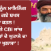 ਗੈਰ ਕਾਨੂੰਨ ਮਾਇਨਿੰਗ ਰੋਕਣ ਗਏ ਸਰਕਾਰੀ ਮੁਲਾਜ਼ਮ ਦਾ ਕਤਲ !