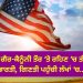 ਅਮਰੀਕਾ ’ਚ ਗੈਰ-ਕੈਨੂੰਨੀ ਤੌਰ ’ਤੇ ਰਹਿਣ ’ਚ ਤੀਜੇ ਨੰਬਰ ’ਤੇ ਭਾਰਤੀ, ਗਿਣਤੀ ਪਹੁੰਚੀ ਲੱਖਾਂ ‘ਚ…