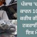 ਪੰਜਾਬ ‘ਚ ਧੁੰਦ ਕਾਰਨ 100 ਦੇ ਕਰੀਬ ਗੱਡੀਆਂ ਟਕਰਾਈਆਂ, ਇਕ ਮੌਤ