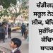 ਚੰਡੀਗੜ੍ਹ ‘ਚ ਸਕੂਲ ਨੇੜੇ ਗੈਸ ਲੀਕ, ਬੱਚਿਆਂ ਨੂੰ ਸੁਰੱਖਿਅਤ ਕੱਢਿਆ ਬਾਹਰ…