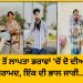 4 ਦਿਨ ਤੋਂ ਲਾਪਤਾ ਭਰਾਵਾਂ ’ਚੋਂ ਦੋ ਦੀਆਂ ਦੇਹਾਂ ਬਰਾਮਦ, ਇੱਕ ਦੀ ਭਾਲ ਜਾਰੀ…
