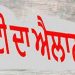 ਪੰਜਾਬ ਦੇ ਇਸ ਸਕੂਲ ‘ਚ 5 ਦਿਨਾਂ ਦੀਆਂ ਛੁੱਟੀਆਂ ਦਾ ਐਲਾਨ; ਜਾਣੋ ਵਜ੍ਹਾ
