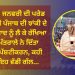 26 ਜਨਵਰੀ ਦੀ ਪਰੇਡ ਲਈ ਪੰਜਾਬ ਦੀ ਝਾਂਕੀ ਦੇ ਵਿਵਾਦ ਨੂੰ ਲੈ ਕੇ ਰੱਖਿਆ ਮੰਤਰਾਲੇ ਨੇ ਦਿੱਤਾ ਸਪੱਸ਼ਟੀਕਰਨ, ਕਹੀ ਇਹ ਵੱਡੀ ਗੱਲ…