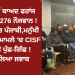 4 ਦਿਨ ਤੋਂ ਬਾਅਦ ਫਰਾਂਸ ਤੋਂ ਪਰਤੇ 276 ਨੌਜਵਾਨ !