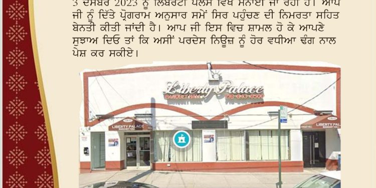 ਪ੍ਰਦੇਸ ਨਿਊਜ਼ ਯੂ ਐੱਸ ਏ ਦੀ ਸਾਲਾਨਾ ਵਰ੍ਹੇਗੰਢ ਪ੍ਰੋਗਰਾਮ