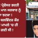ਸਹਾਇਕ ਪ੍ਰੋਫੈਸਰ ਭਰਤੀ ਮਾਮਲੇ ‘ਚ ਮਾਨ ਸਰਕਾਰ ਨੂੰ ਵੱਡਾ ਝਟਕਾ !