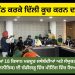ਕਿਸਾਨ ਜਥੇਬੰਦੀਆਂ ਦੀ ਚੰਡੀਗੜ੍ਹ ਮੀਟਿੰਗ : ਵੱਡੇ ਇਕੱਠ ਕਰਕੇ ਦਿੱਲੀ ਵੱਲ ਕੂਚ ਕਰਨ ਦਾ ਐਲਾਨ