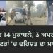 ਐਕਸ਼ਨ ‘ਚ ਪੰਜਾਬ ਪੁਲਿਸ, 20 ਦਿਨਾਂ ‘ਚ 14 ਮੁਕਾਬਲੇ, 3 ਅਪਰਾਧੀ ਹਲਾਕ, ਗੈਂਗਸਟਰਾਂ ‘ਚ ਦਹਿਸ਼ਤ ਦਾ ਮਾਹੌਲ…