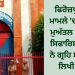 ਫਿਰੋਜ਼ਪੁਰ ਜੇਲ੍ਹ ਮਾਮਲੇ ‘ਚ AIG ਨੂੰ ਮੁਅੱਤਲ ਕਰਨ ਦੀ ਸਿਫਾਰਿਸ਼: ਪੁਲਿਸ ਨੇ ਗ੍ਰਹਿ ਸਕੱਤਰ ਨੂੰ ਲਿਖੀ ਚਿੱਠੀ