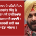 ਨਵੇਂ ਸਾਲ ਦੇ ਪਹਿਲੇ ਦਿਨ ਹੀ ਨਵਜੋਤ ਸਿੱਧੂ ਨੇ ਪੋਸਟਰ ਪਾਕੇ ਹਾਈਕਮਾਂਡ ਦੀ ਸਿਰਦਰਦੀ ਵਧਾਈ !
