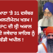 ਰਾਜੋਆਣਾ ‘ਤੇ 31 ਦਸੰਬਰ ਦਾ ਅਲਟੀਮੇਟਮ ਖਤਮ ! SGPC ਦੀ ਸ੍ਰੀ ਅਕਾਲ ਤਖਤ ਦੇ ਜਥੇਦਾਰ ਸਾਹਿਬ ਨੂੰ ਵੱਡੀ ਅਪੀਲ !