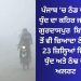 ਪੰਜਾਬ ‘ਚ ਠੰਢ ਅਤੇ ਧੁੰਦ ਦਾ ਕਹਿਰ ਜਾਰੀ: ਗੁਰਦਾਸਪੁਰ ਸ਼ਿਮਲਾ ਤੋਂ ਵੀ ਜ਼ਿਆਦਾ ਠੰਢਾ; 23 ਜ਼ਿਲ੍ਹਿਆਂ ਵਿੱਚ ਧੁੰਦ ਅਤੇ ਠੰਢ ਦਾ ਅਲਰਟ